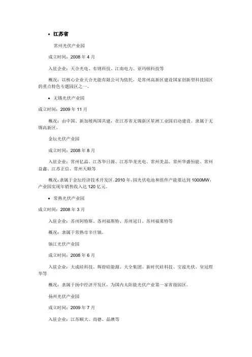 中国十大光伏产业园