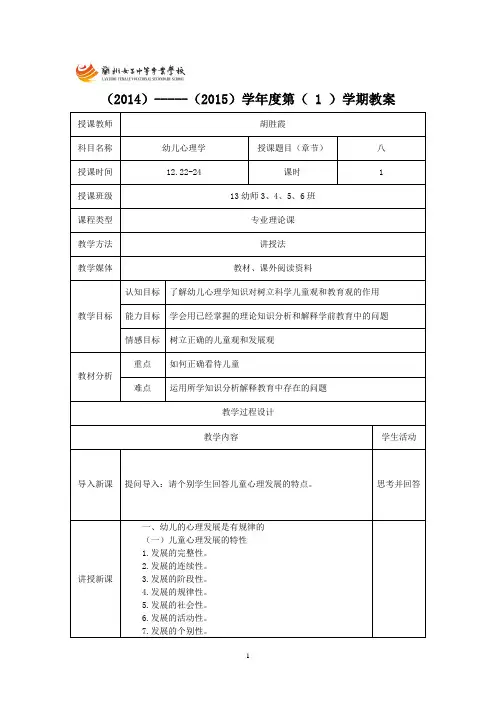 科学的儿童观和教育观