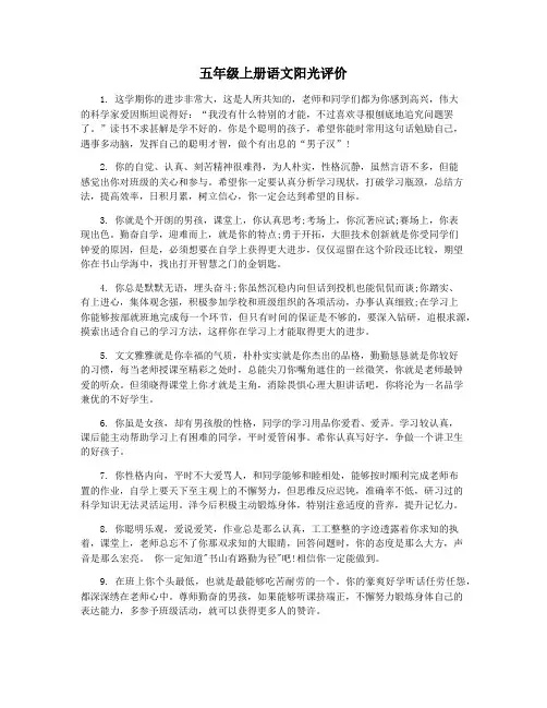 五年级上册语文阳光评价