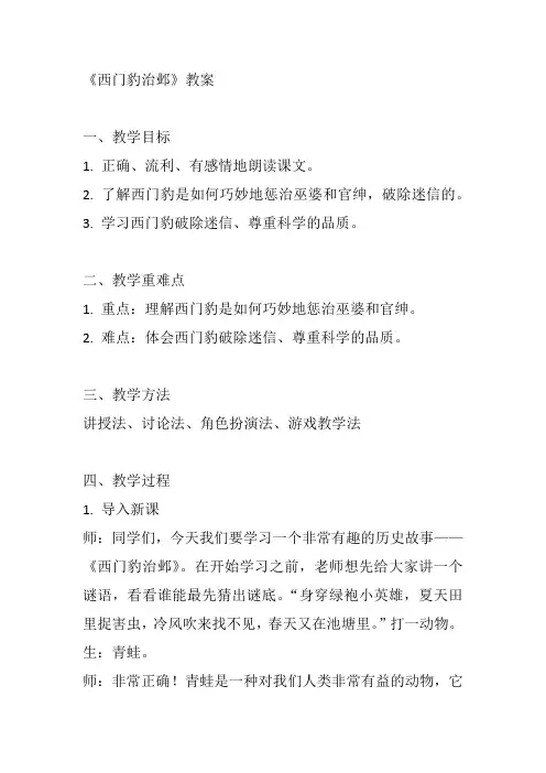 《西门豹治邺》教案