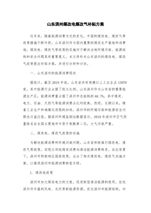 山东滨州煤改电煤改气补贴方案