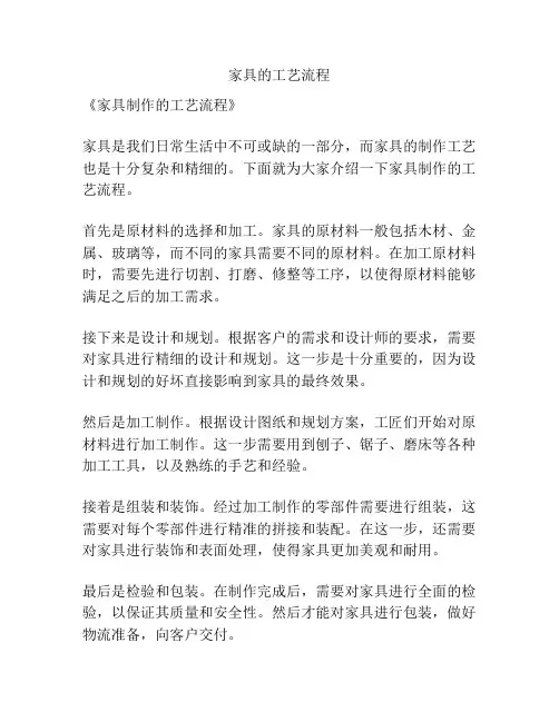 家具的工艺流程