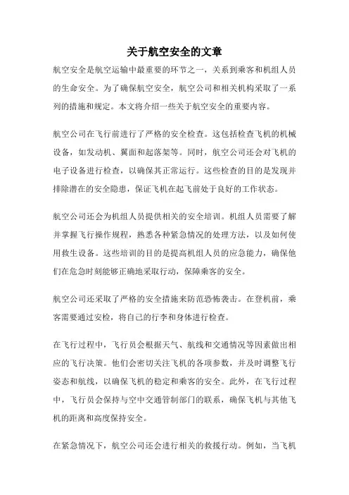 关于航空安全的文章