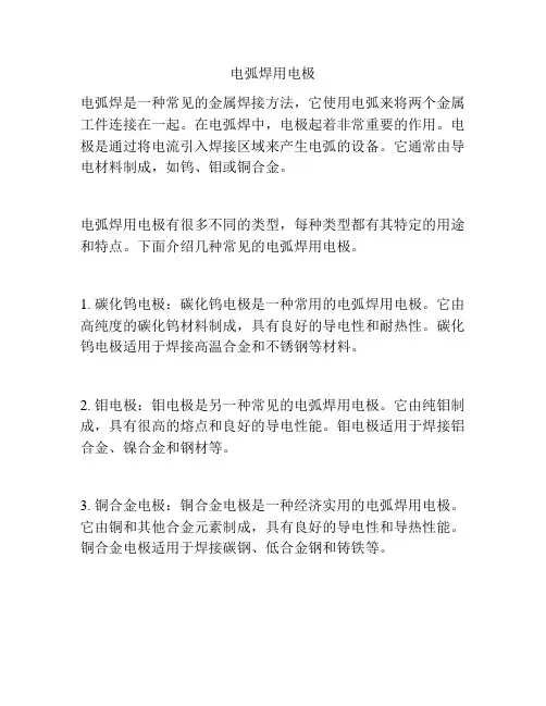 电弧焊用电极