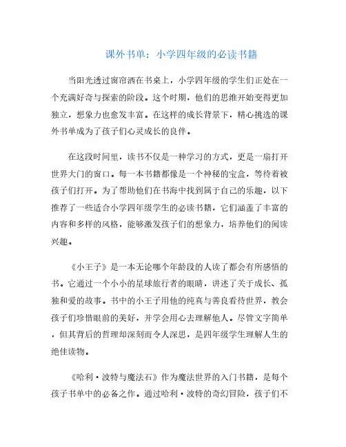 课外书单：小学四年级的必读书籍