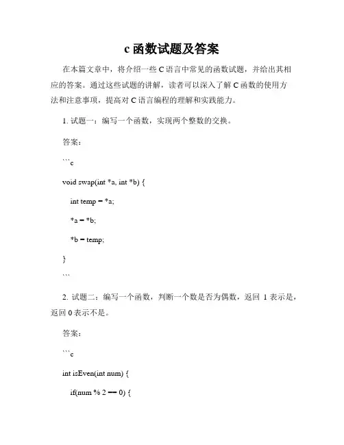 c函数试题及答案