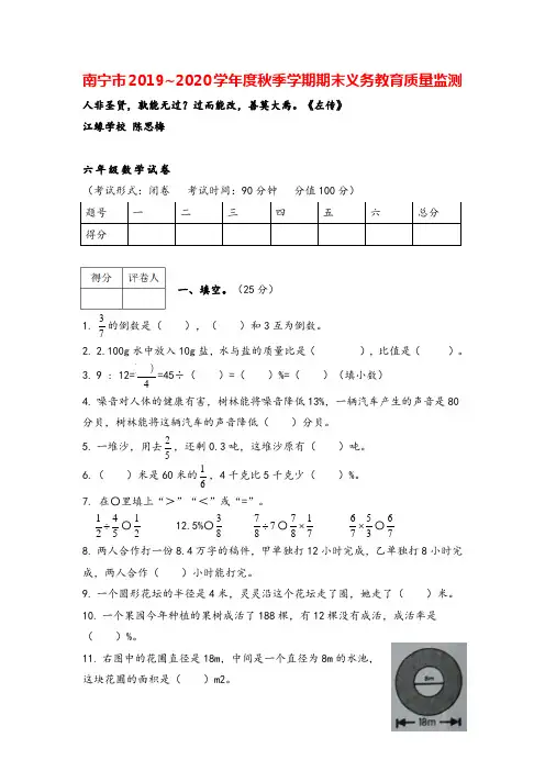 六年级广西南宁西乡塘区期末测评卷