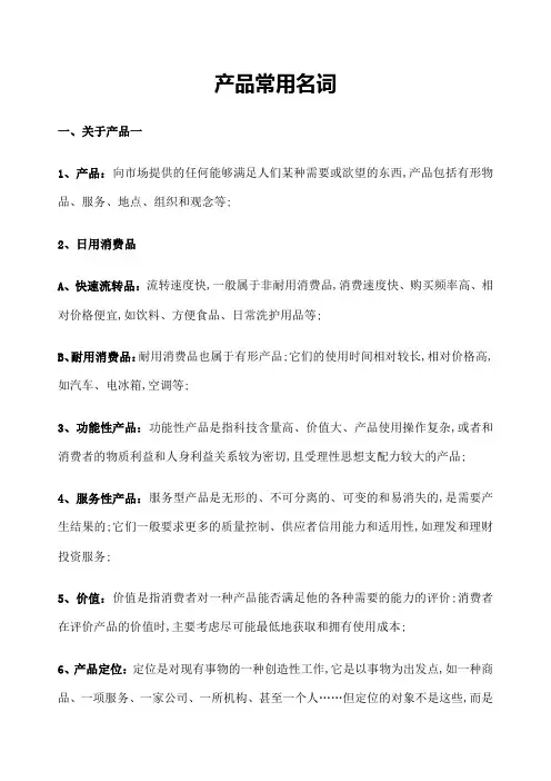 产品常用名词