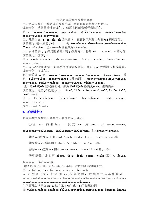 英语名词单数变复数及练习