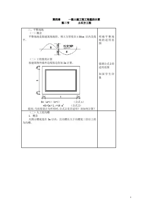 土建工程计算规则