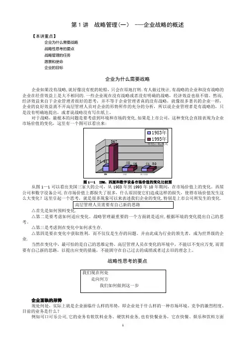 MBA全景教程之一__企业战略管理