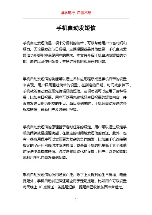 手机自动发短信