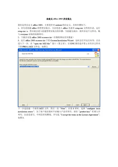 使用组策略进行软件分发