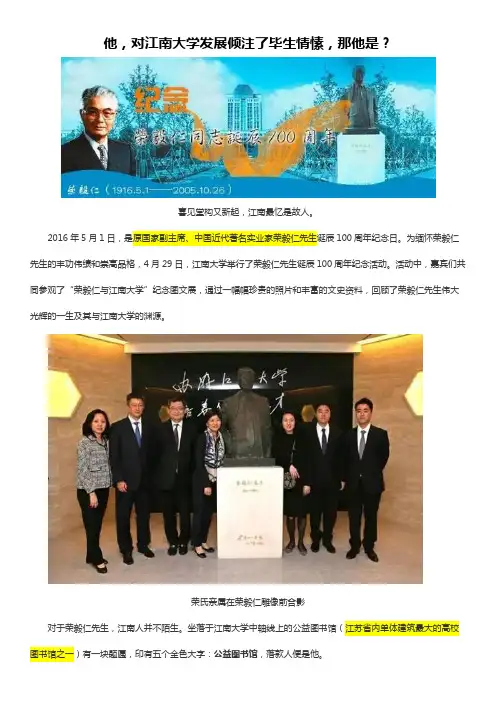 江南大学举行荣毅仁先生诞辰100周年纪念活动