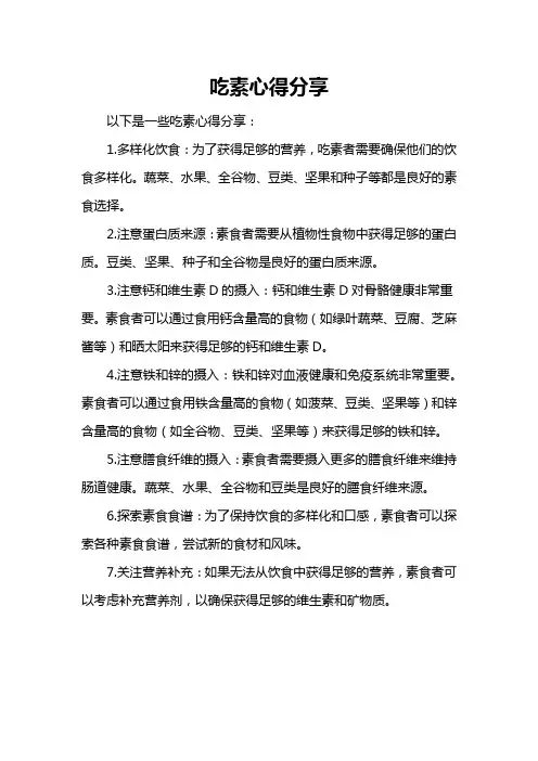 吃素心得分享