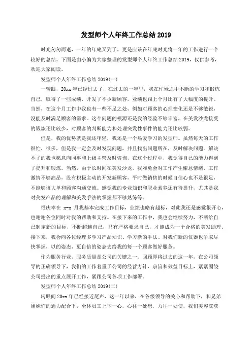 67518：发型师个人年终工作总结2019
