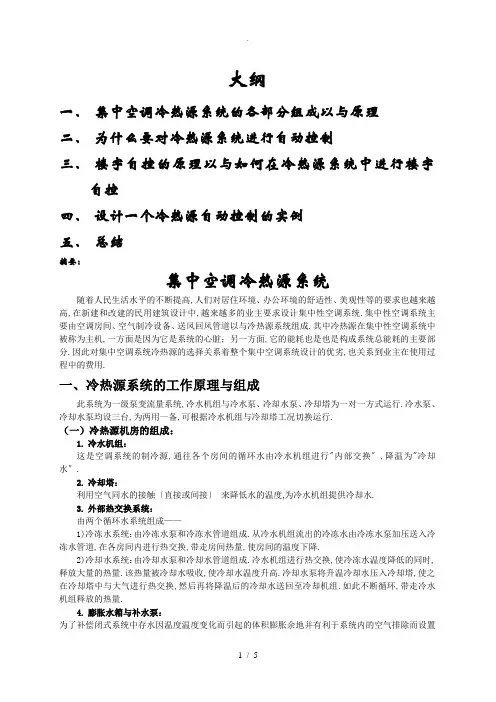 空调冷热源系统