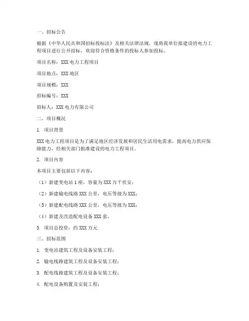 电力工程招标清单文件