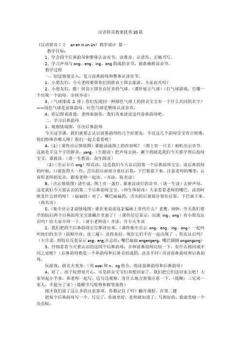 汉语拼音教案优秀10篇