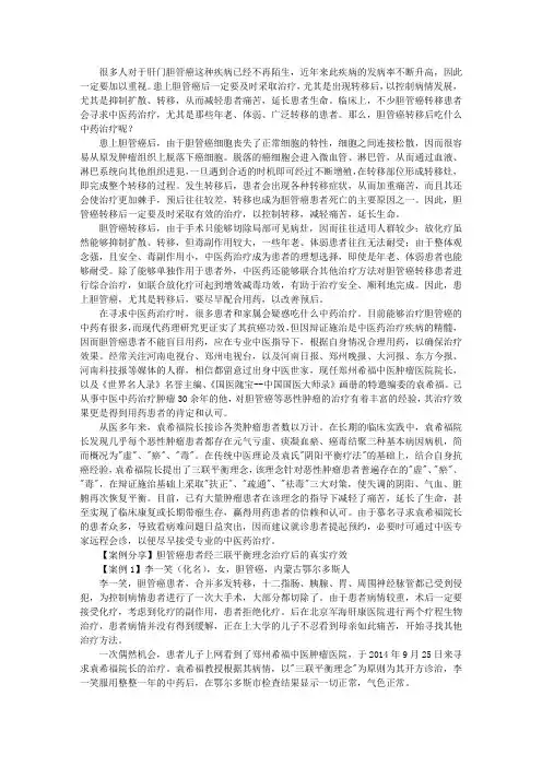 胆管癌转移后吃什么中药治疗