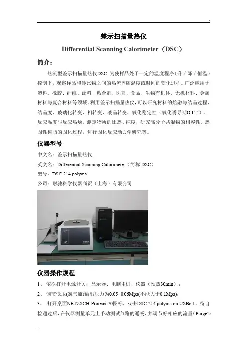 DSC214差示扫描