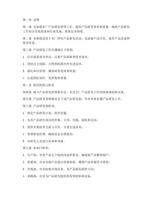 工厂产品研发管理制度范本