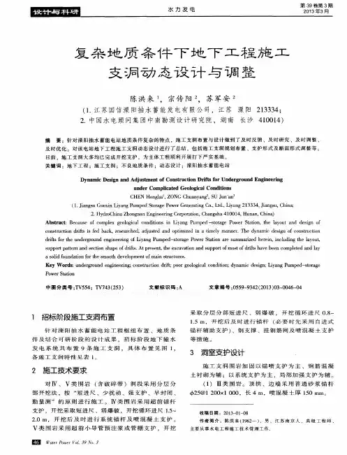 复杂地质条件下地下工程施工支洞动态设计与调整