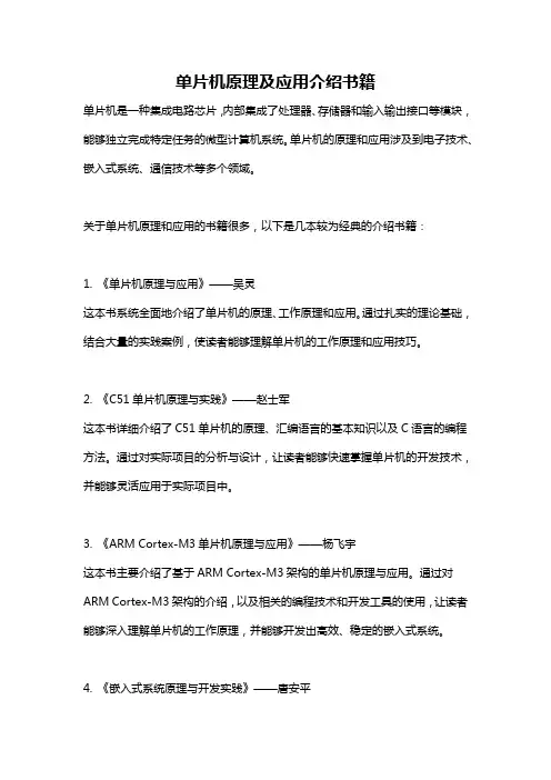 单片机原理及应用介绍书籍