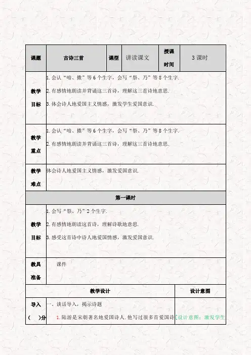 最新部编版五年级语文上册12古诗三首优质教案(含备课资料+课后习题及答案)