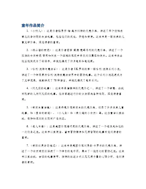 童年作品简介