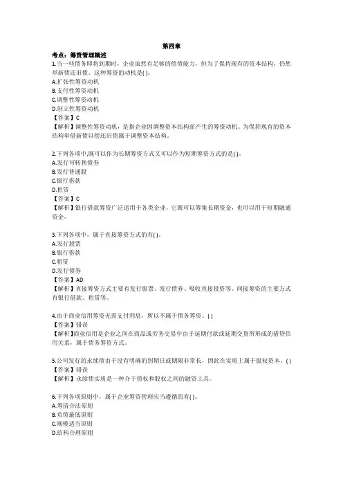 财管黄金考点第四章