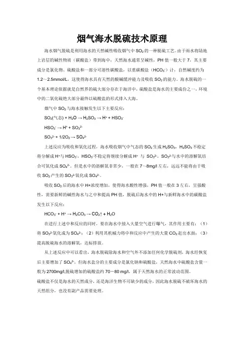烟气海水脱硫技术原理