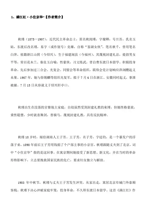 秋瑾《满江红》原文译文及赏析