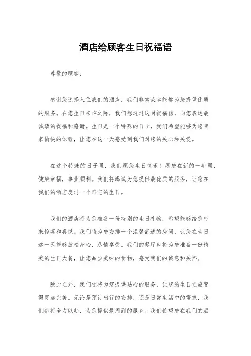 酒店给顾客生日祝福语