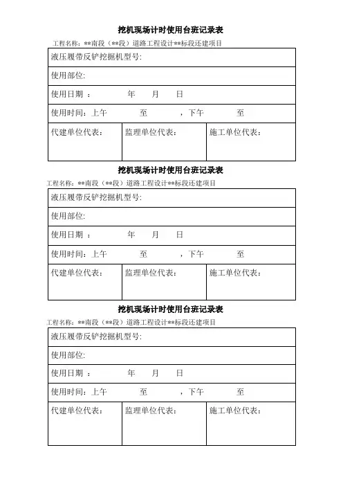 挖机现场使用台班记录