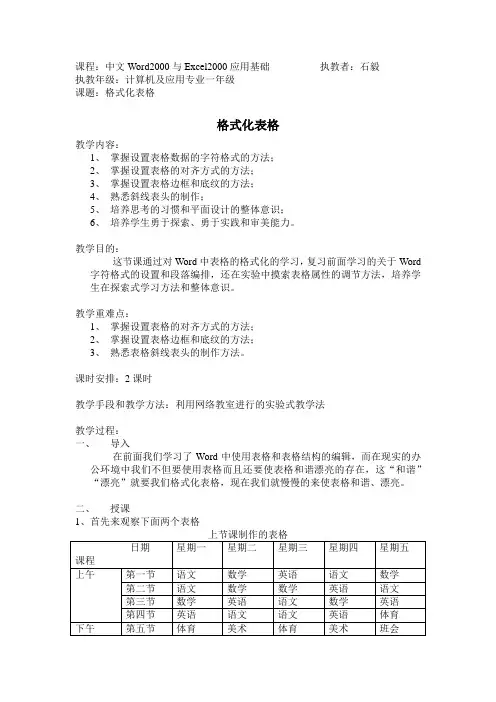 格式化表格教案