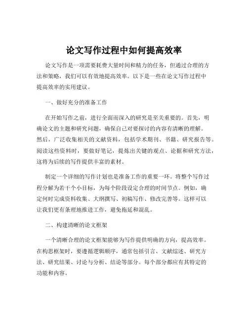 论文写作过程中如何提高效率
