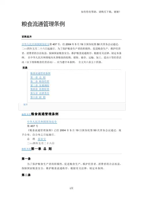 粮食收购管理条例
