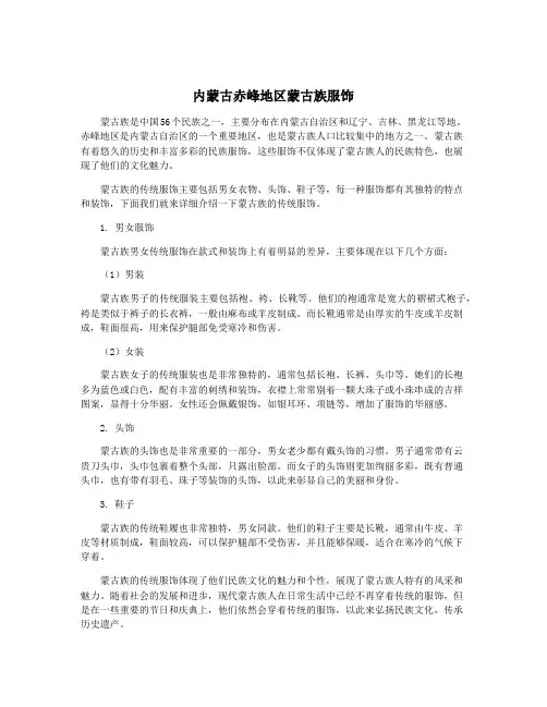 内蒙古赤峰地区蒙古族服饰