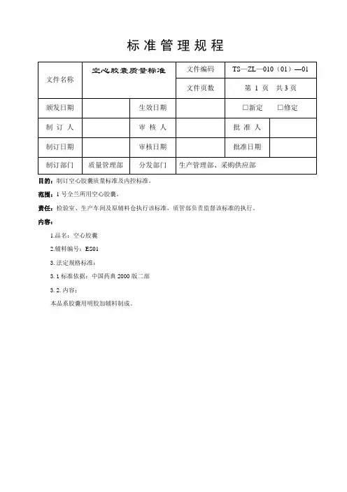 空心胶囊质量标准