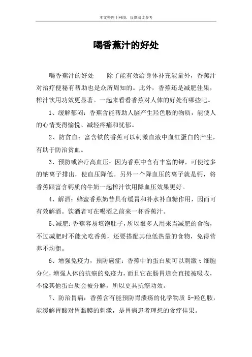 喝香蕉汁的好处