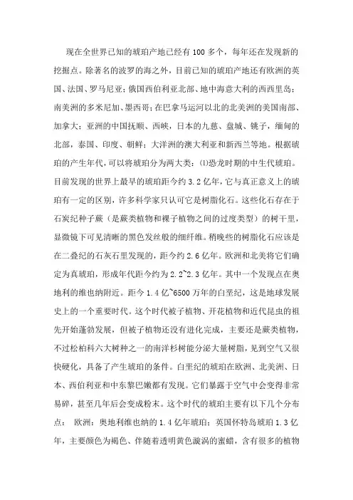 现在全世界已知的琥珀产地已经有100多个