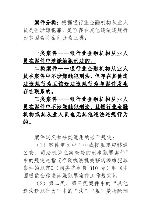 案件定义及分类适用若干规定