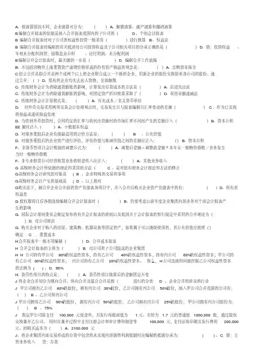 2018年电大高级财务会计期末考试题库及答案知识点复习考点归纳总结1