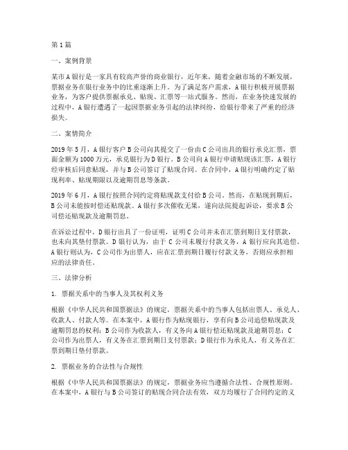 票据业务法律风险案例(3篇)