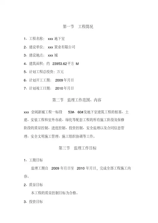 地下车库监理规划