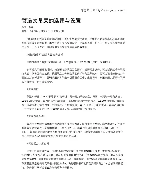 管道支吊架的选用与设置
