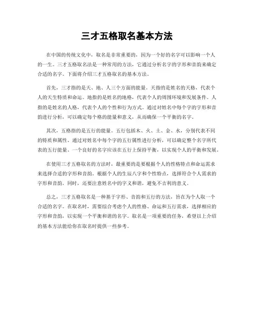 三才五格取名基本方法