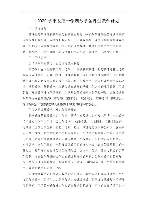 2020数学备课组教学计划及活动记录