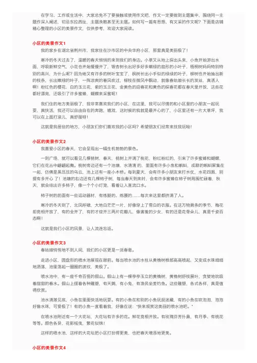 小区的美景作文10篇